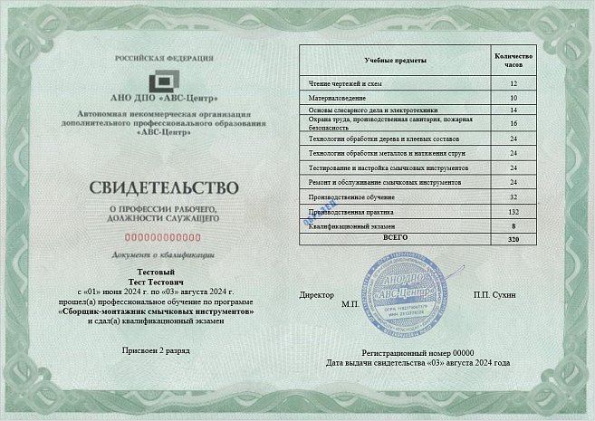 Сборщик-монтажник смычковых инструментов (2-6 разряд). Обучение дистанционно